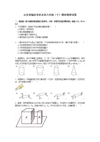 物理八年级下 山东省临沂市沂水县八年级（下）期末物理试卷（word版，含解析）