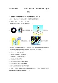 物理八年级下 山东省日照市八年级（下）期末物理试卷（解析版）