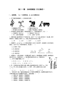 人教版八年级下册第十一章 功和机械能综合与测试单元测试当堂检测题