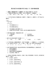 物理八年级下 四川省巴中市民胜中学八年级（下）期中物理试卷（解析版）