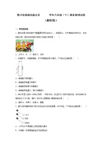 物理八年级下 四川省成都市温江区八年级（下）期末物理试卷（解析版）
