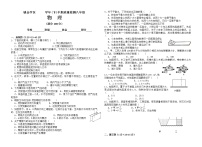 物理八年级下 四川省简阳市镇金学区八年级物理下册期中测试卷及答案