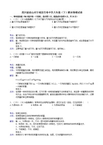 物理八年级下 四川省凉山州宁南县竹寿中（8下）期末物理试卷