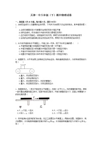 物理八年级下 天津一中级（下）期中物理试卷（word版，含解析）