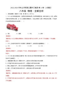 人教版八年级上册第4节 升华和凝华精品当堂达标检测题