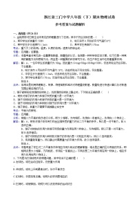 物理八年级下 浙江省三门中（下）期末物理试卷