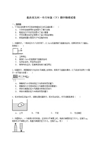 物理八年级下 重庆市万州一中八年级（下）期中物理试卷（解析版）