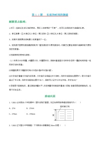 人教版八年级上册第一章 机械运动第1节 长度和时间的测量同步达标检测题