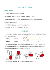 初中物理人教版九年级全册第十三章 内能第1节 分子热运动复习练习题