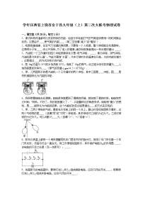 九年级物理江西省上饶市余干县九年级（上）第二次大联考物理试卷(有答案）