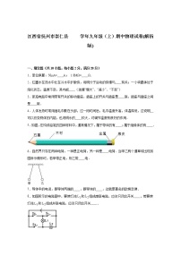 九年级物理江西省抚州市崇仁县九年级（上）期中物理试卷(有答案）