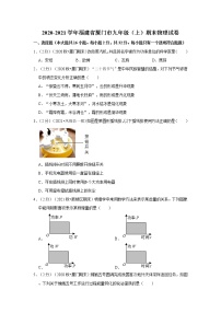 2020-2021学年福建省厦门市九年级（上）期末物理试卷（word 解析版）