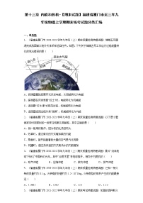 第十三章内能和热机-【沪科版期末试题】福建省厦门市近三年九年级物理上学期期末统考试题分类汇编