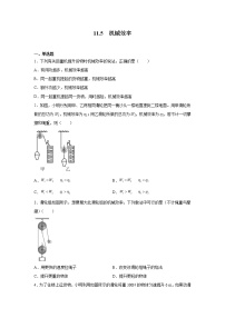 初中物理苏科版九年级全册5 机械效率测试题