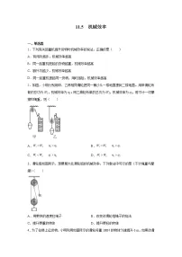 初中物理苏科版九年级全册5 机械效率测试题