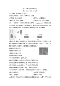 初中物理人教版九年级全册第十三章 内能综合与测试课后测评