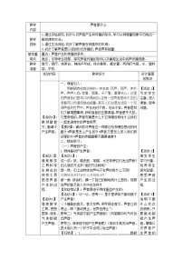 八年级上册1.1 声音是什么教案