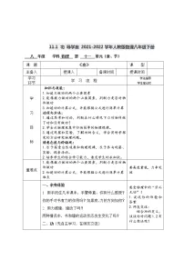 初中人教版11.1 功学案