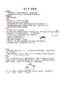 初中物理人教版九年级全册第4节 变阻器一等奖教学设计