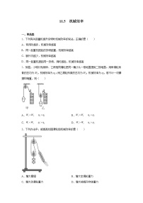 苏科版九年级全册第十一章 简单机械和功5 机械效率课后测评