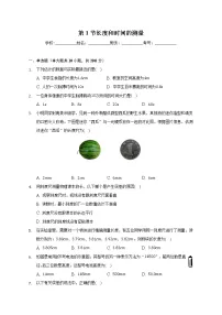 初中物理人教版八年级上册第一章 机械运动第1节 长度和时间的测量练习