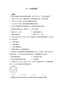 物理八年级上册第3节 运动的快慢课后练习题