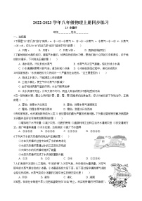 苏科版八年级上册2.5 水循环课后作业题