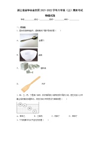 浙江省金华市金东区2021-2022学年八年级（上）期末考试物理试题(word版含答案)