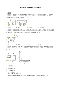 初中物理人教版九年级全册第十七章 欧姆定律综合与测试习题