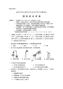 2022年河北省中考理科综合