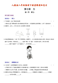 【2022年暑假精细复习 】7.2 弹力 考点全练 人教版八年级物理下册