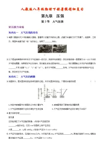 【2022年暑假精细复习 】9.3大气压强 考点全练 人教版八年级物理下册