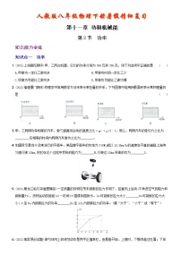 【2022年暑假精细复习 】11.2 功率 考点全练  人教版八年级物理下册