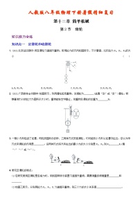 【2022年暑假精细复习 】12.2 滑轮 考点全练 人教版八年级物理下册