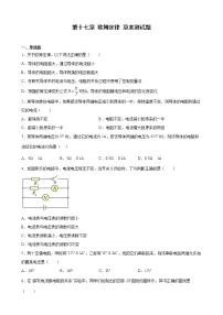 初中物理人教版九年级全册第十七章 欧姆定律综合与测试同步训练题