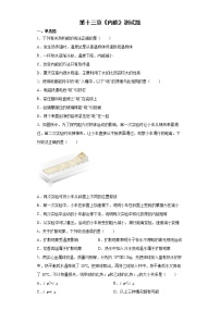 初中物理人教版九年级全册第十三章 内能综合与测试练习