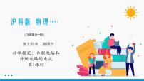 初中物理沪科版九年级全册第四节 科学探究：串联和并联电路的电流课前预习ppt课件