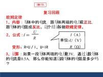 初中物理教科版九年级上册3 等效电路教案配套ppt课件