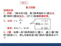 初中物理教科版九年级上册3 等效电路教案配套ppt课件