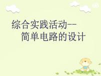 初中物理苏科版九年级全册第十三章 电路初探综合与测试多媒体教学ppt课件