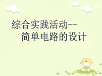 初中物理苏科版九年级全册第十三章 电路初探综合与测试多媒体教学ppt课件