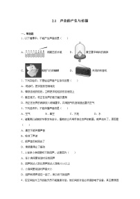 初中物理人教版八年级上册第二章 声现象第1节 声音的产生和传播课时训练