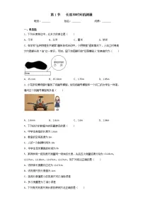 初中物理人教版八年级上册第1节 长度和时间的测量当堂检测题