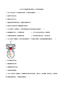 2022年中考物理试题专题练习：改变世界的热机(含答案)