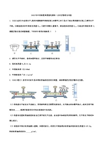 2022年中考物理真题强化演练：力学实验综合考查(含答案)