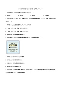 2022年中考物理试题专题练习:电流做功与电功率(含答案)
