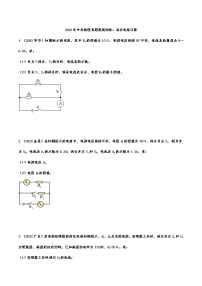 2022年中考物理真题提高训练：动态电路计算(含答案)