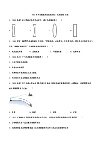 2022年中考物理真题提高训练：光的折射 透镜(含答案)