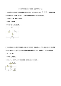 2022年中考物理真题专项演练：电学计算综合考查(含答案)