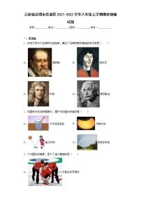 云南省昆明市官渡区2021-2022学年八年级上学期期末物理试题(含答案)